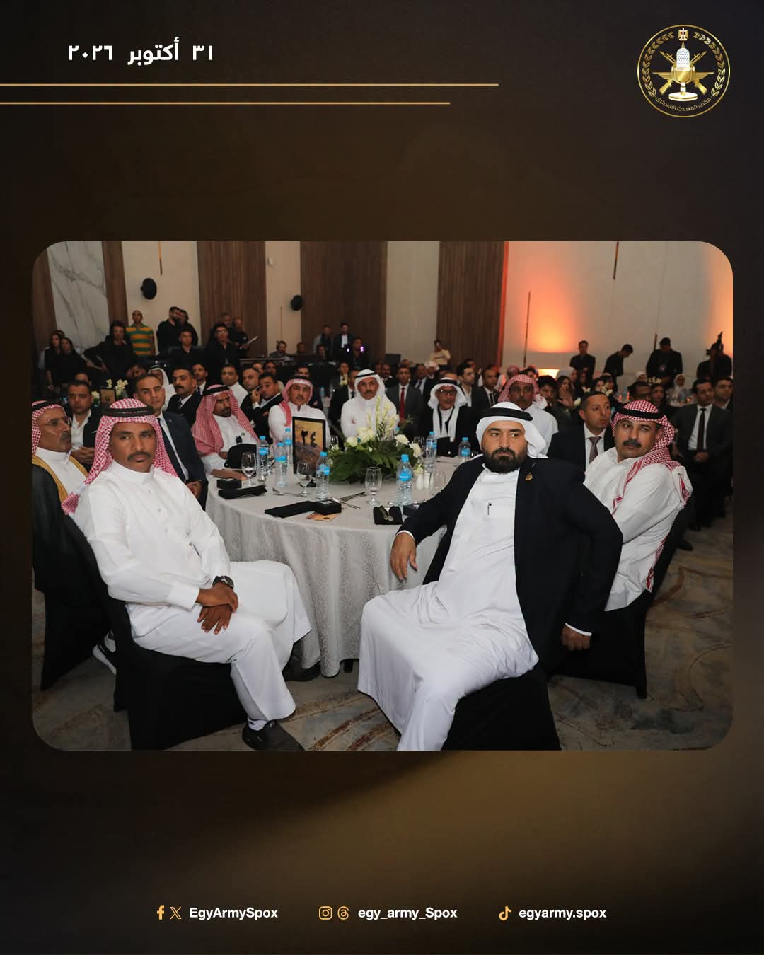 القوات المسلحة تحتفي بشيوخ وعواقل القبائل المصرية في حفل "العهد" بمناسبة الذكرى الـ53 لانتصارات أكتوبر المجيدة.. صور 6 القوات المسلحة تحتفي بشيوخ وعواقل القبائل المصرية في حفل "العهد" بمناسبة الذكرى الـ53 لانتصارات أكتوبر المجيدة.. صور