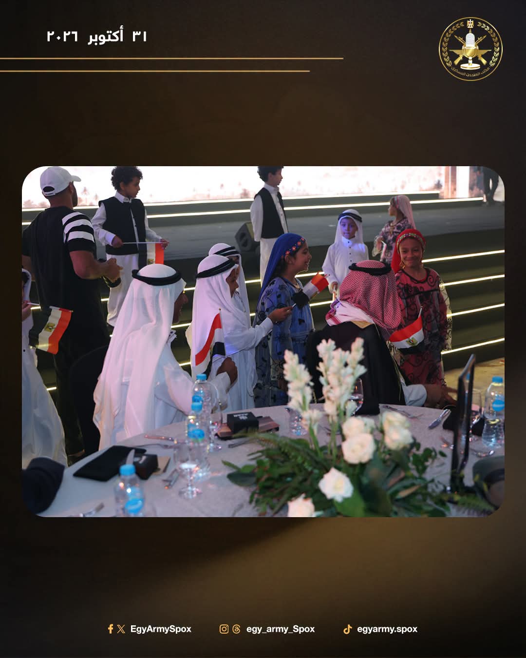 القوات المسلحة تحتفي بشيوخ وعواقل القبائل المصرية في حفل "العهد" بمناسبة الذكرى الـ53 لانتصارات أكتوبر المجيدة.. صور 12 القوات المسلحة تحتفي بشيوخ وعواقل القبائل المصرية في حفل "العهد" بمناسبة الذكرى الـ53 لانتصارات أكتوبر المجيدة.. صور