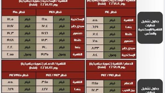 السكة الحديد تبدأ اليوم تشغيل قطار إضافي على خط "القاهرة - الإسكندرية" 1 السكة الحديد تبدأ اليوم تشغيل قطار إضافي على خط "القاهرة - الإسكندرية"