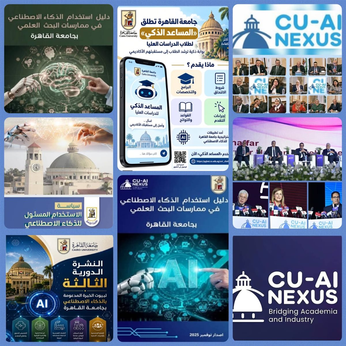 تمويل 19 مشروعًا بحثيًا بـ 20 مليون جنيه، جامعة القاهرة تعلن حصاد استراتيجيتها للذكاء الاصطناعي