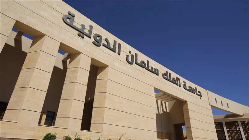 بعد فتح الباب، شروط التقدم للمنح الدراسية بجامعة الملك سلمان 2026 -2027 1 بعد فتح الباب، شروط التقدم للمنح الدراسية بجامعة الملك سلمان 2026 -2027