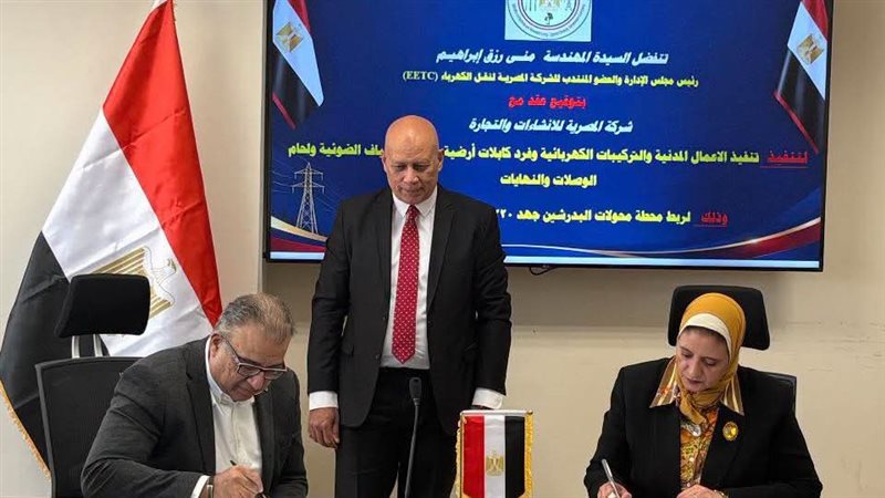 الكهرباء توقع عقدا لربط محطة محولات البدرشين بالشبكة القومية الموحدة