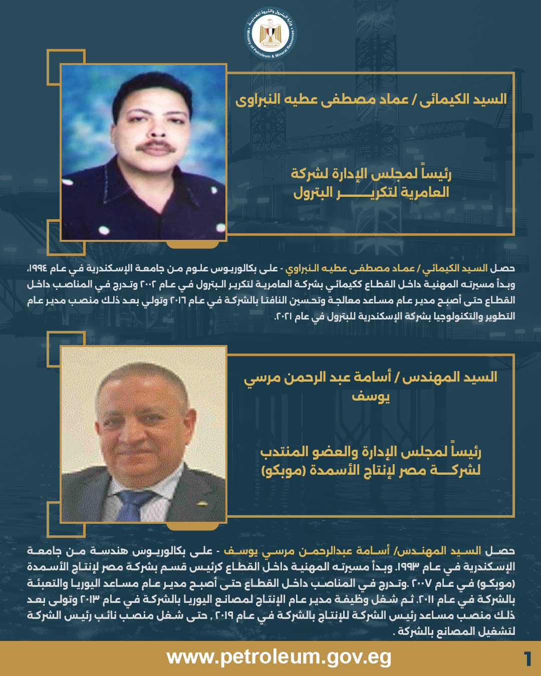حركة تكليفات جديدة بقطاع البترول.. تغييرات في رئاسة الشركات ومواقع قيادية 1 حركة تكليفات جديدة بقطاع البترول.. تغييرات في رئاسة الشركات ومواقع قيادية