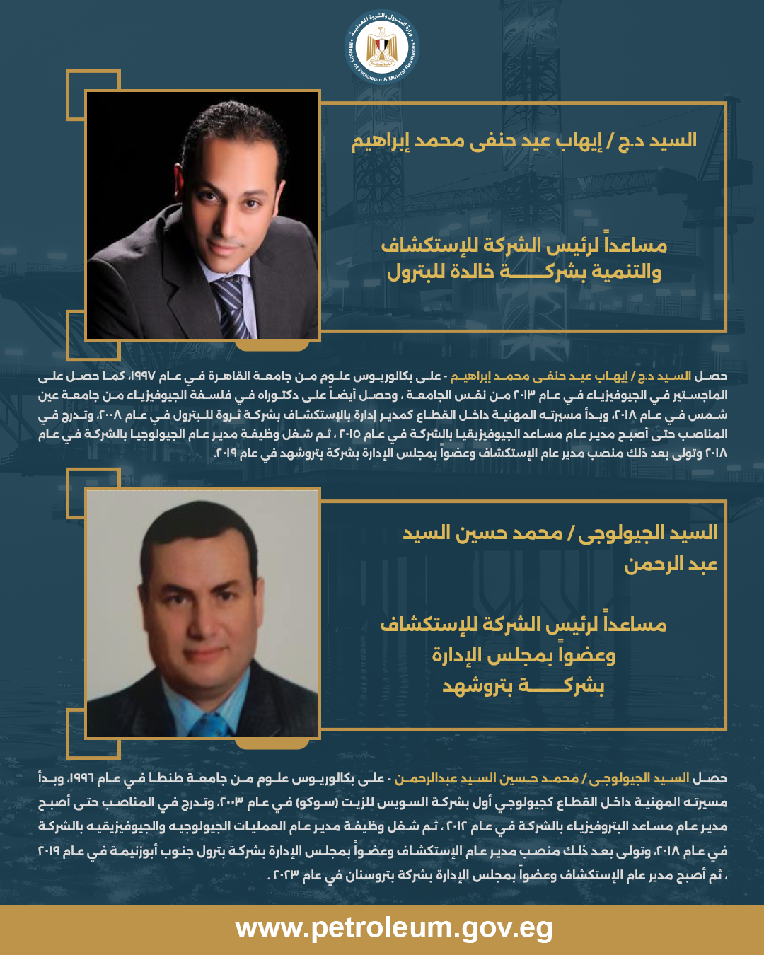 حركة تكليفات جديدة بقطاع البترول.. تغييرات في رئاسة الشركات ومواقع قيادية 11 حركة تكليفات جديدة بقطاع البترول.. تغييرات في رئاسة الشركات ومواقع قيادية