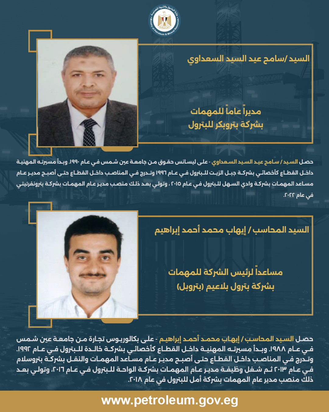 حركة تكليفات جديدة بقطاع البترول.. تغييرات في رئاسة الشركات ومواقع قيادية 8 حركة تكليفات جديدة بقطاع البترول.. تغييرات في رئاسة الشركات ومواقع قيادية