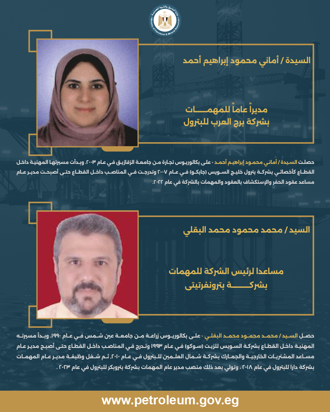 حركة تكليفات جديدة بقطاع البترول.. تغييرات في رئاسة الشركات ومواقع قيادية 7 حركة تكليفات جديدة بقطاع البترول.. تغييرات في رئاسة الشركات ومواقع قيادية