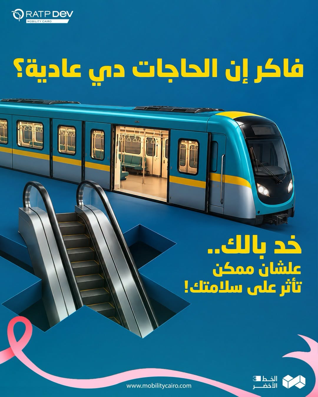 مترو الخط الثالث يحذر من 4 مخالفات تعرضك للغرامة، اعرف التفاصيل (صور) 1 مترو الخط الثالث يحذر من 4 مخالفات تعرضك للغرامة، اعرف التفاصيل (صور)