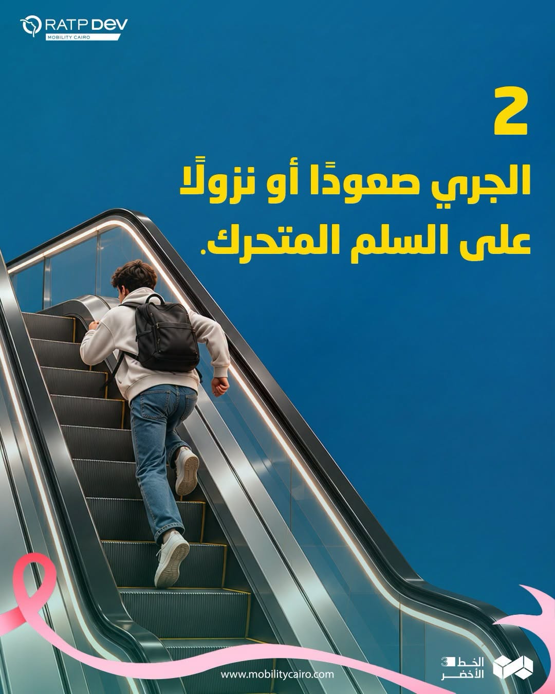 مترو الخط الثالث يحذر من 4 مخالفات تعرضك للغرامة، اعرف التفاصيل (صور) 3 مترو الخط الثالث يحذر من 4 مخالفات تعرضك للغرامة، اعرف التفاصيل (صور)