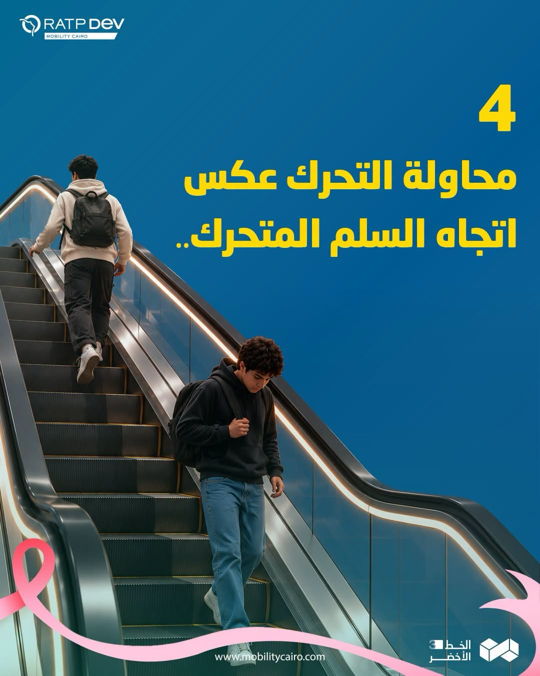 مترو الخط الثالث يحذر من 4 مخالفات تعرضك للغرامة، اعرف التفاصيل (صور) 5 مترو الخط الثالث يحذر من 4 مخالفات تعرضك للغرامة، اعرف التفاصيل (صور)