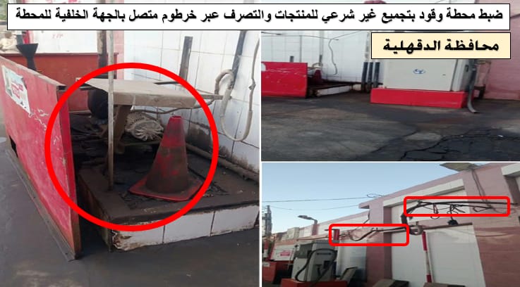 هيئة البترول تحبط تهريب 6 أطنان بنزين وتكشف سرقة آلاف اللترات خلال حملات سبتمبر