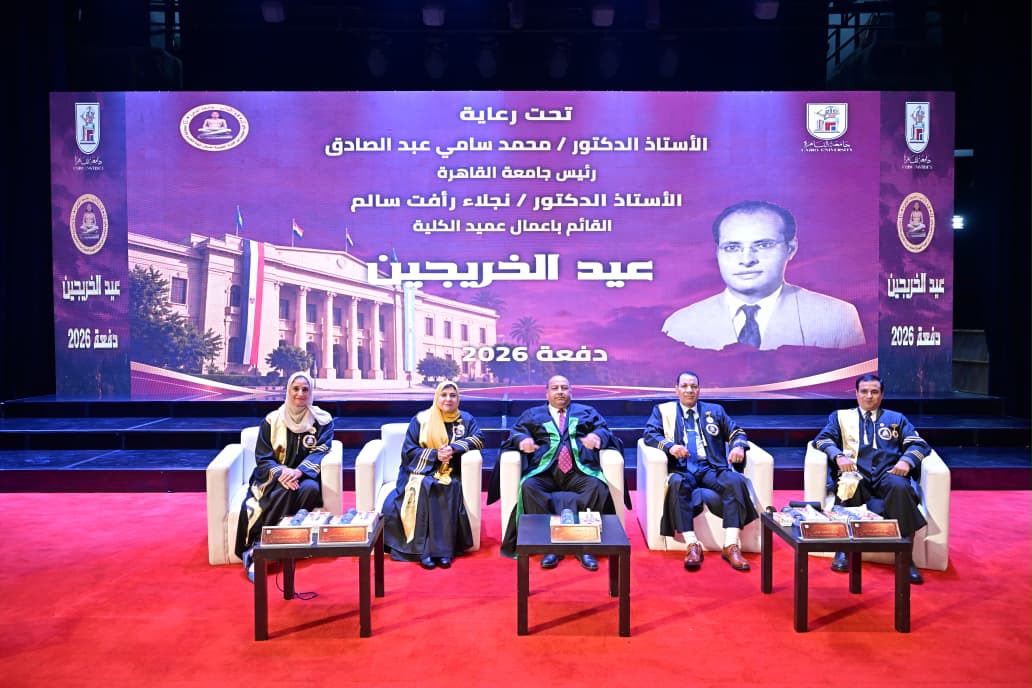 دفعة جمال حمدان، آداب القاهرة تحتفي بخريجي 2026 وتكرم الحاصلين على الدراسات العليا