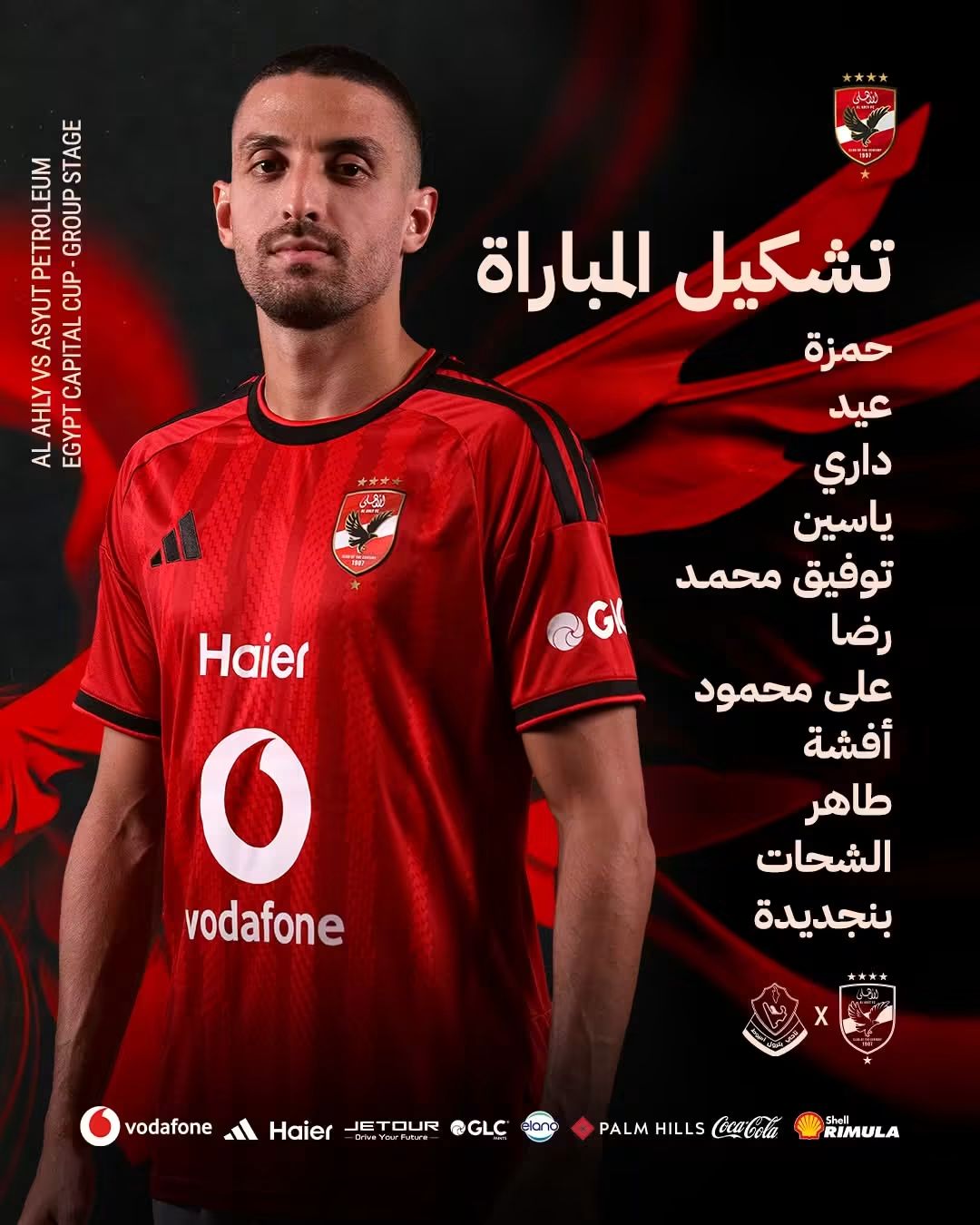 أحمد عبد المقصود يعلن تشكيل بترول أسيوط أمام الأهلي في كأس عاصمة مصر