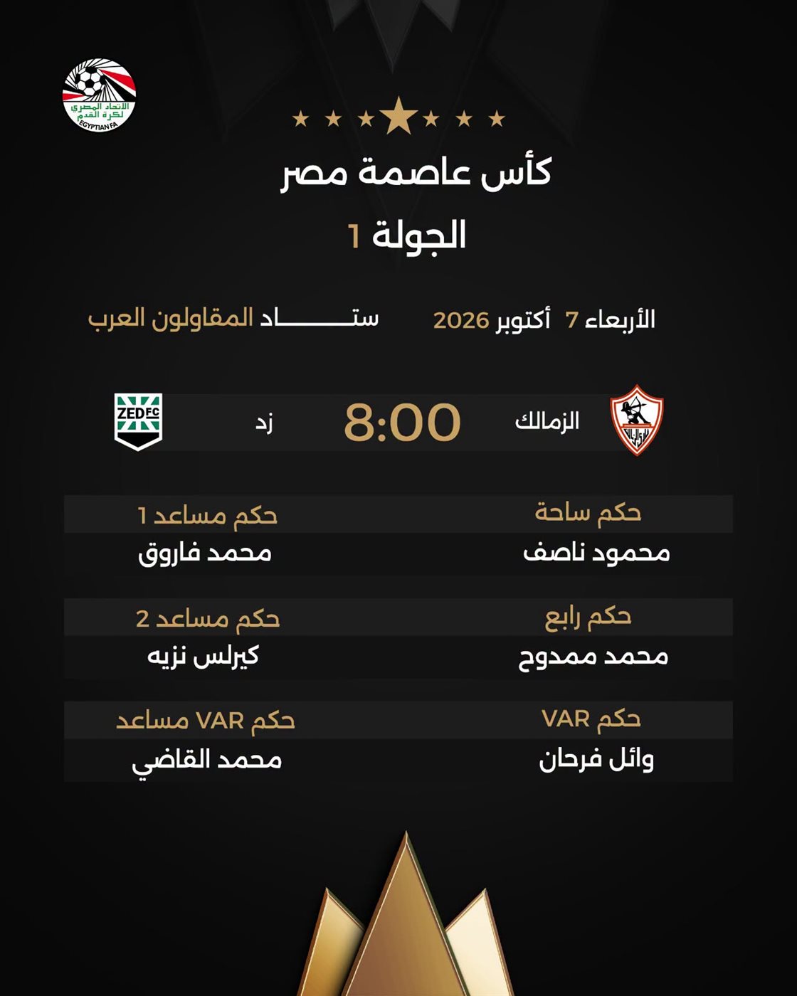 تفاصيل مباراة الزمالك وزد في كأس عاصمة مصر، مصر24