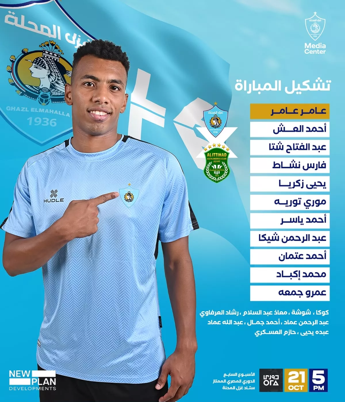 خالد جلال يعلن تشكيل غزل المحلة أمام الاتحاد السكندري في الدوري الممتاز